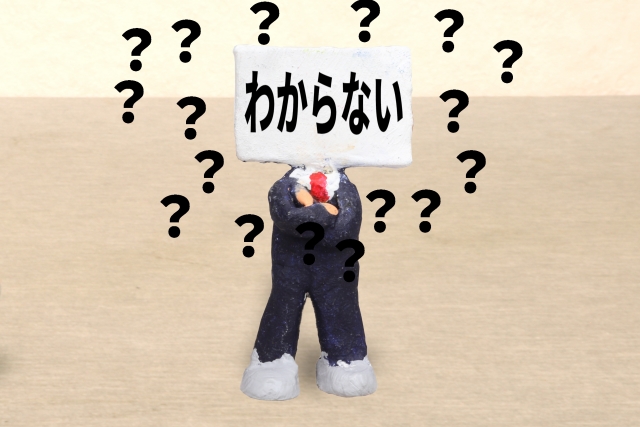 分からない