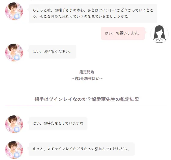 龍愛華先生の鑑定レポート