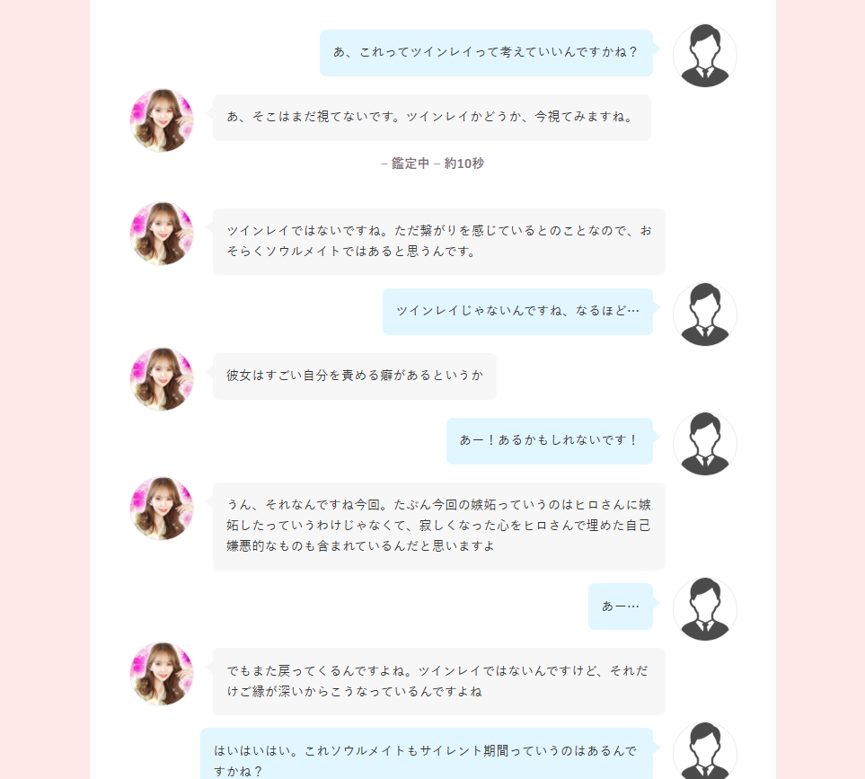 琳愛先生 電話占いピュアリ 鑑定レポート