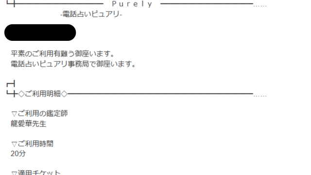 龍愛華先生の鑑定明細