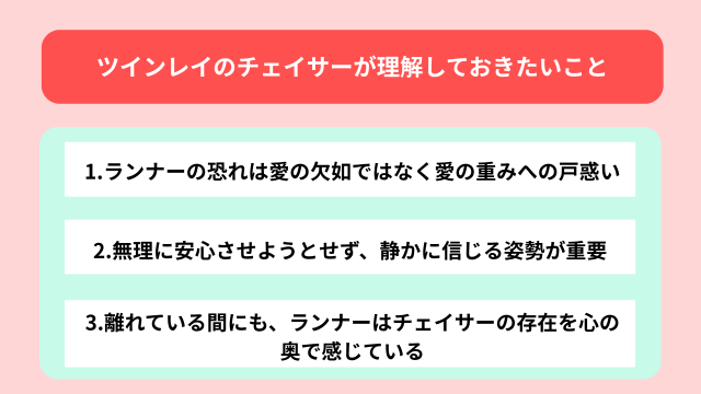 ツインレイチェイサーが理解しておきたいこと
