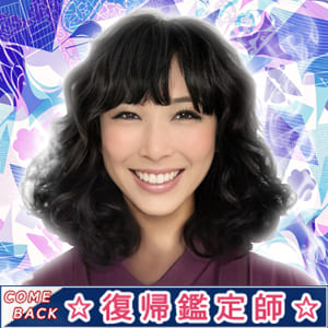 華彗先生 リノア