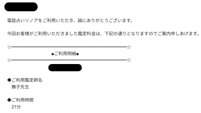 撫子先生の鑑定明細