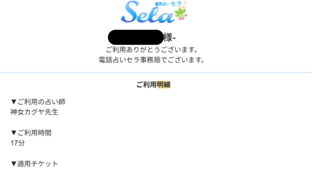 神女カグヤ先生の鑑定明細