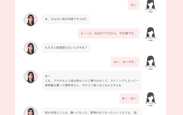 電話占いセラの青羽先生の鑑定内容