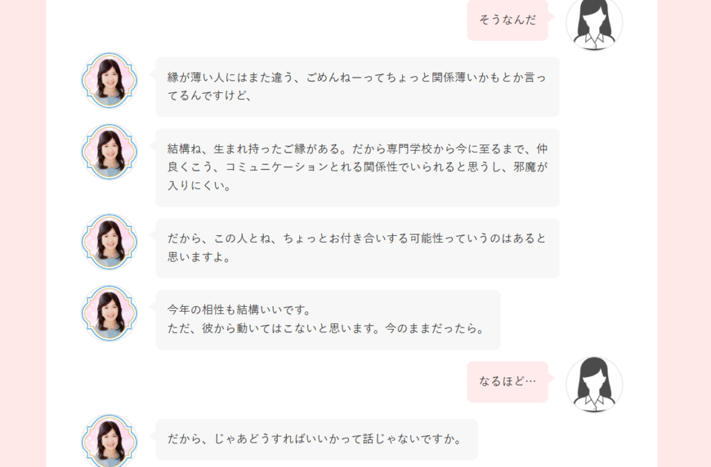 電話占いセラの叶苺先生の鑑定の様子