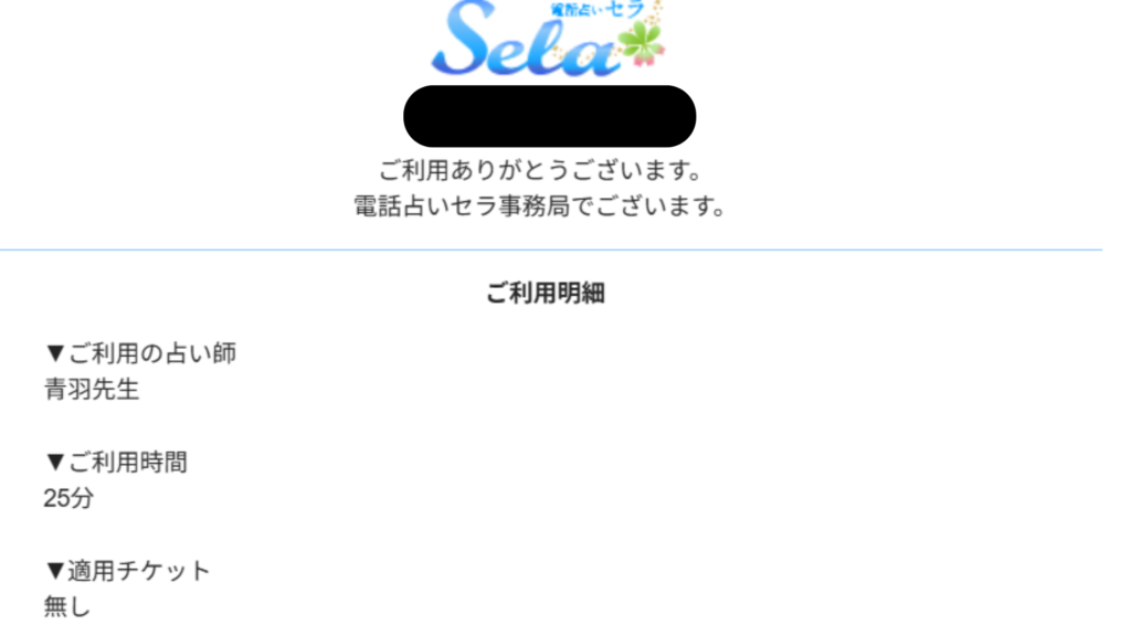 電話占いセラの青羽先生の鑑定の様子