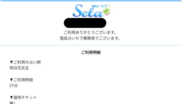 明日花先生の鑑定明細