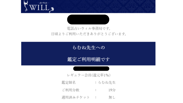 らむね先生の鑑定明細