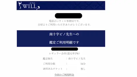 南十字ピノ先生の鑑定明細