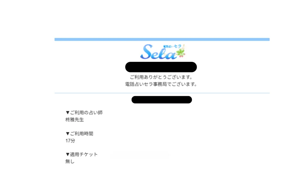 柊雅先生の鑑定明細